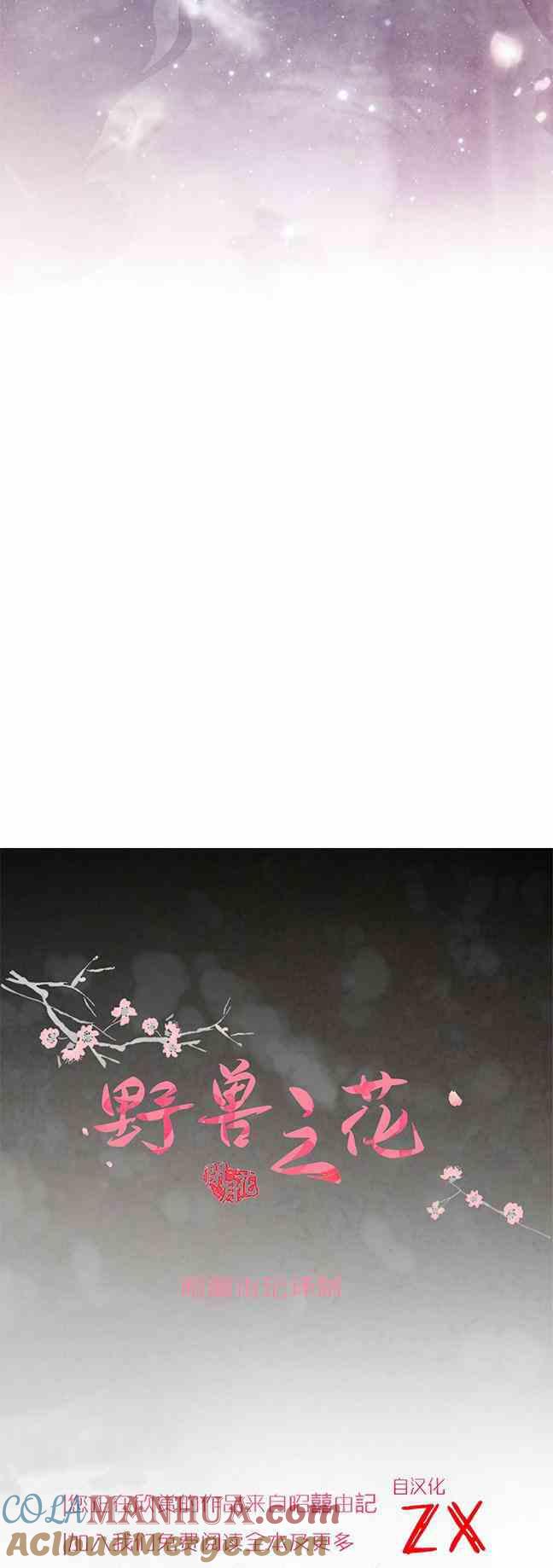 第44话-闭月花·野兽之花-월 연재（第5张）