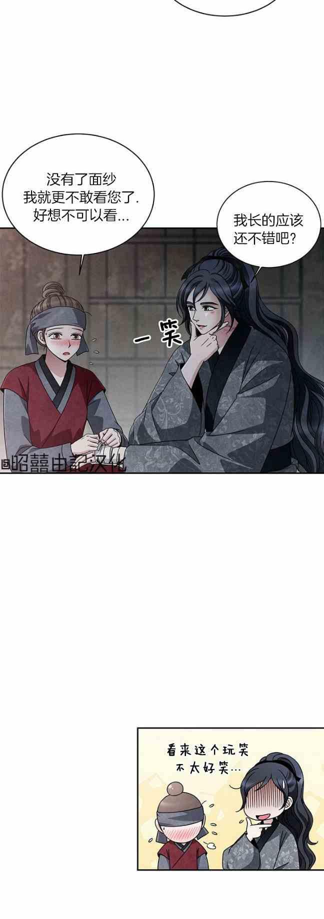 第44话-闭月花·野兽之花-월 연재（第20张）