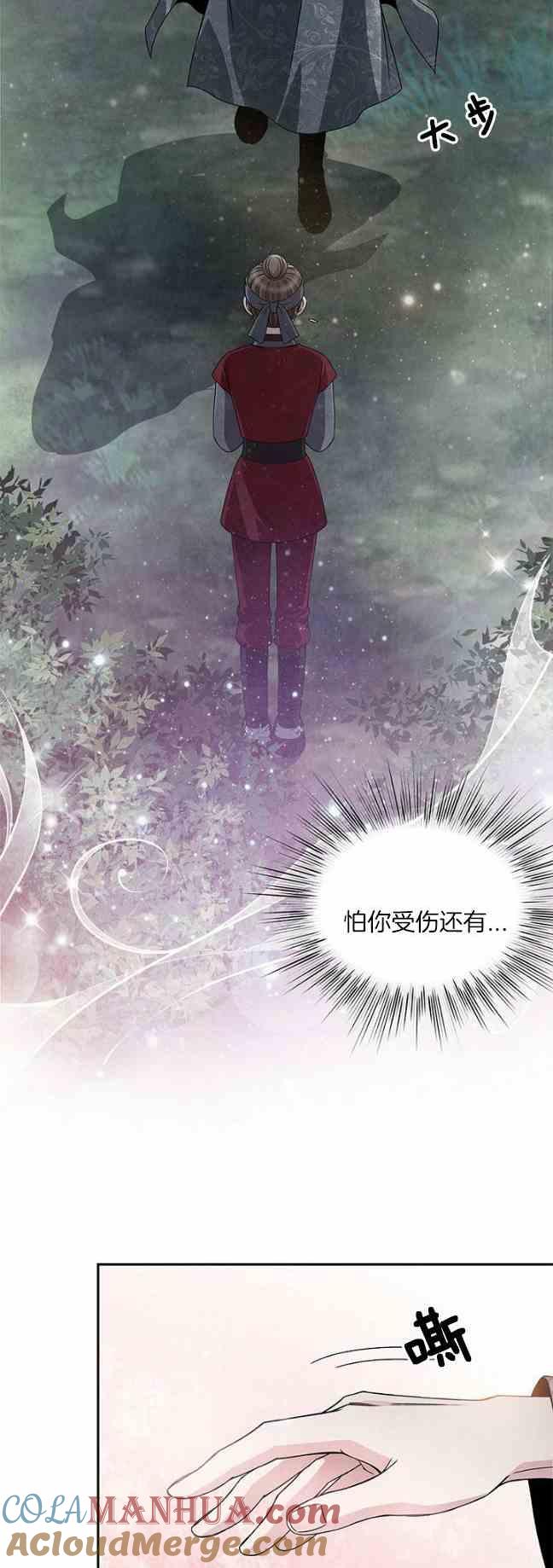 第44话-闭月花·野兽之花-월 연재（第11张）