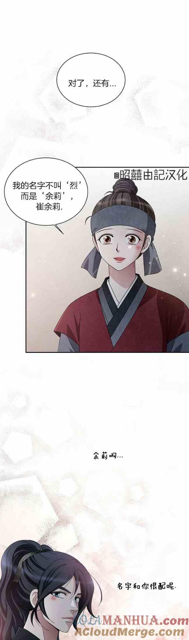 第45话-闭月花·野兽之花-월 연재（第5张）