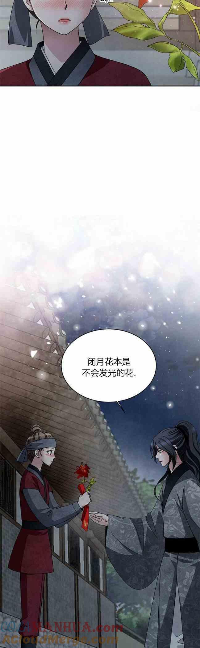 第45话-闭月花·野兽之花-월 연재（第27张）
