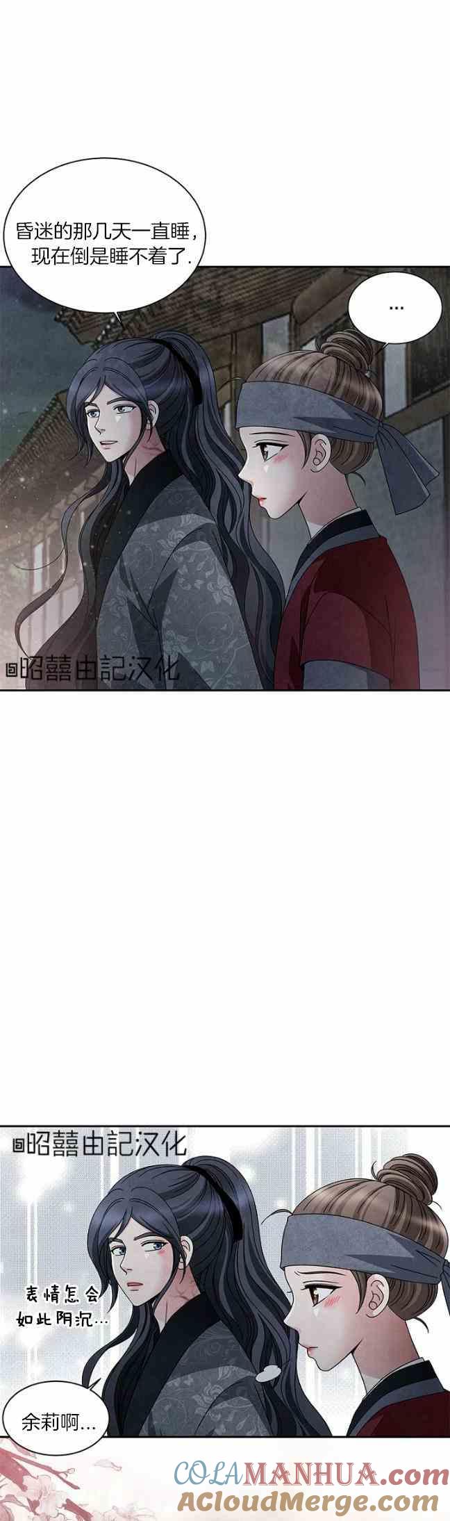 第45话-闭月花·野兽之花-월 연재（第9张）