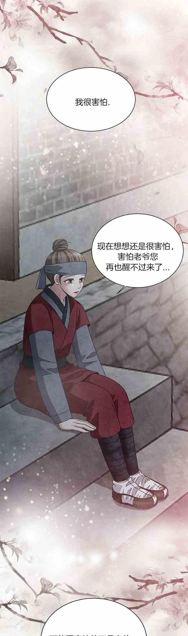 第45话-闭月花·野兽之花-월 연재（第10张）