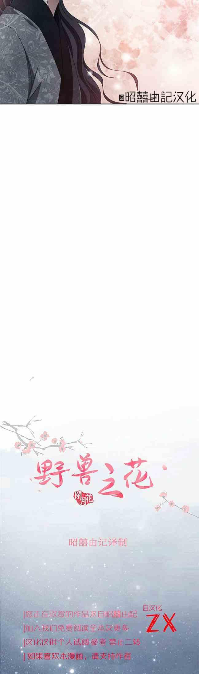 第45话-闭月花·野兽之花-월 연재（第6张）