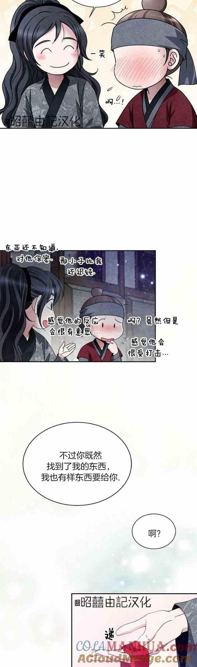 第45话-闭月花·野兽之花-월 연재（第19张）