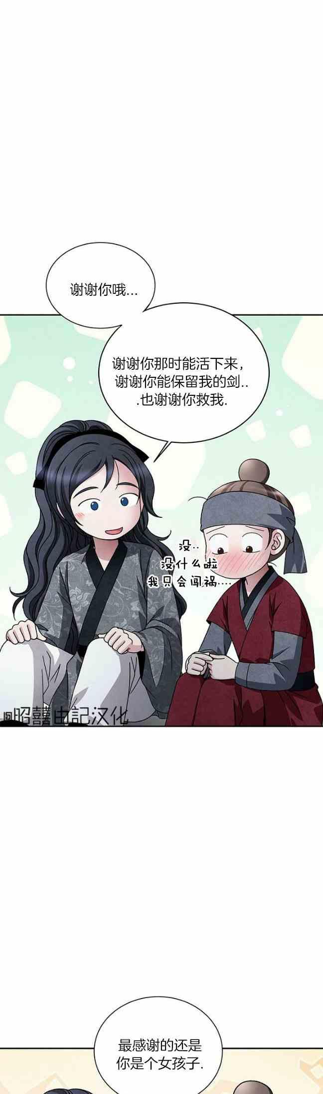 第45话-闭月花·野兽之花-월 연재（第18张）