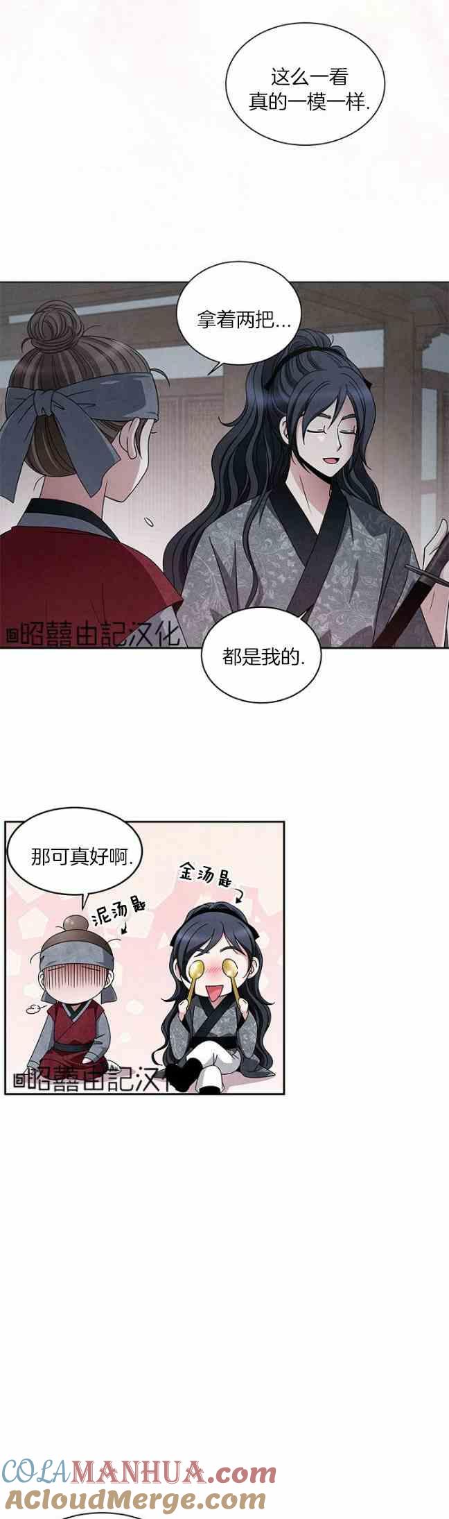 第45话-闭月花·野兽之花-월 연재（第3张）