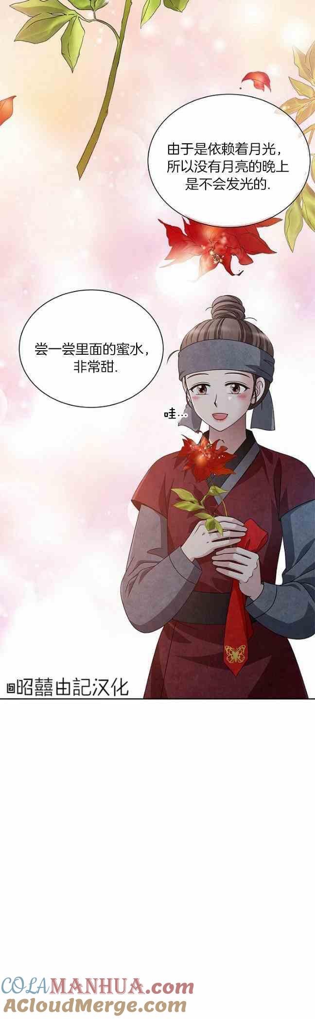 第45话-闭月花·野兽之花-월 연재（第29张）