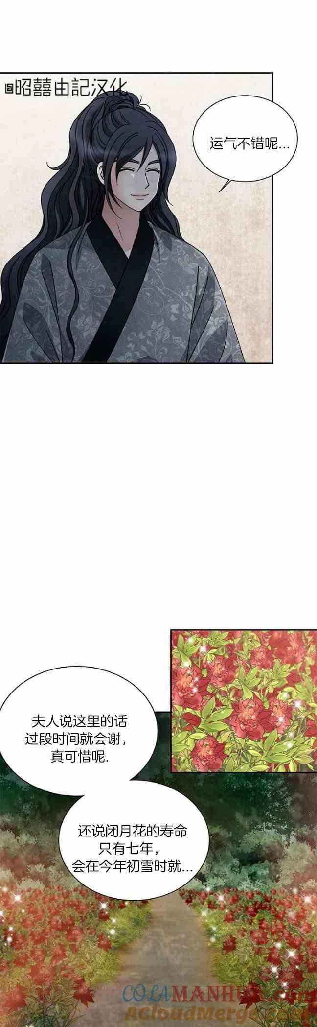 第45话-闭月花·野兽之花-월 연재（第31张）