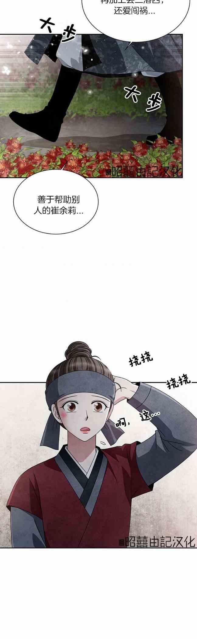 第45话-闭月花·野兽之花-월 연재（第24张）