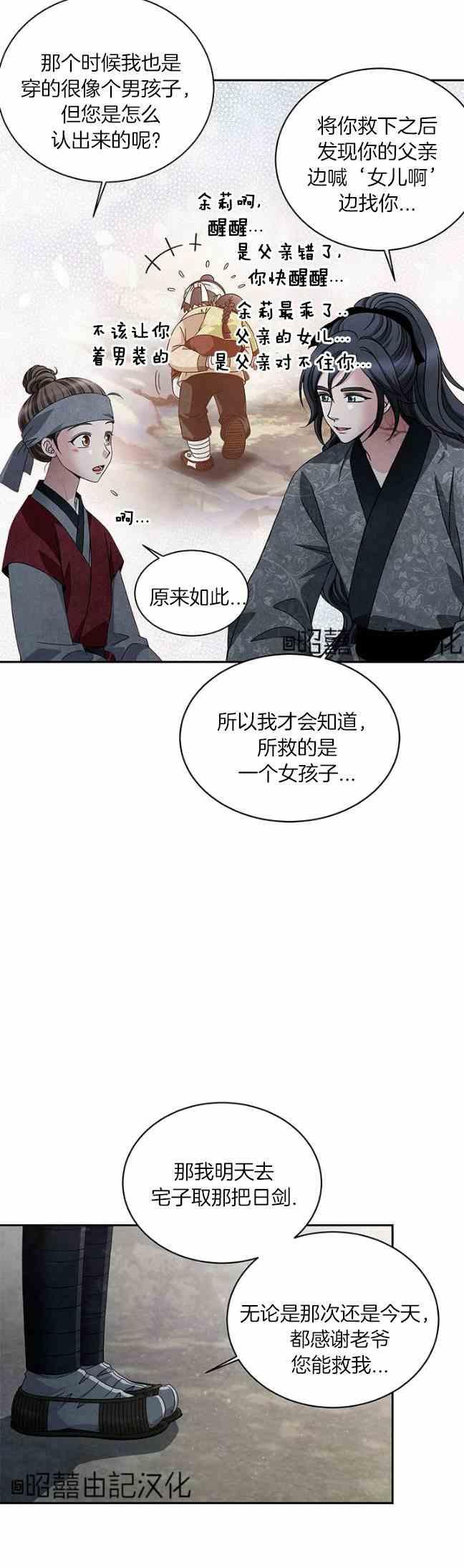 第45话-闭月花·野兽之花-월 연재（第4张）