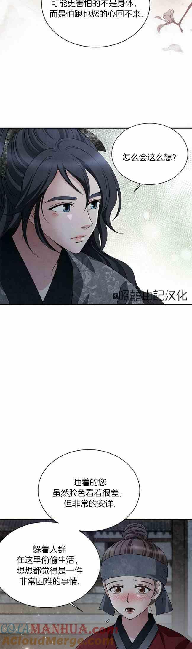 第45话-闭月花·野兽之花-월 연재（第11张）