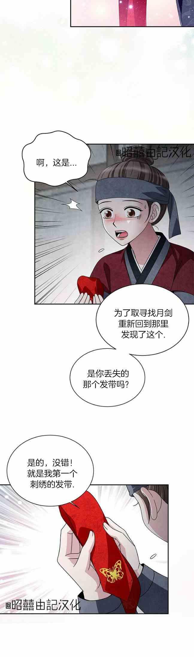 第45话-闭月花·野兽之花-월 연재（第20张）