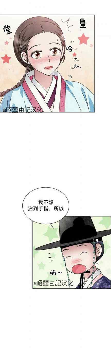 第47话-闭月花·野兽之花-월 연재（第6张）