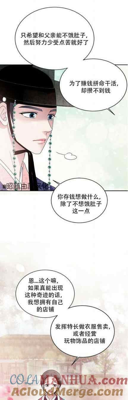 第47话-闭月花·野兽之花-월 연재（第19张）
