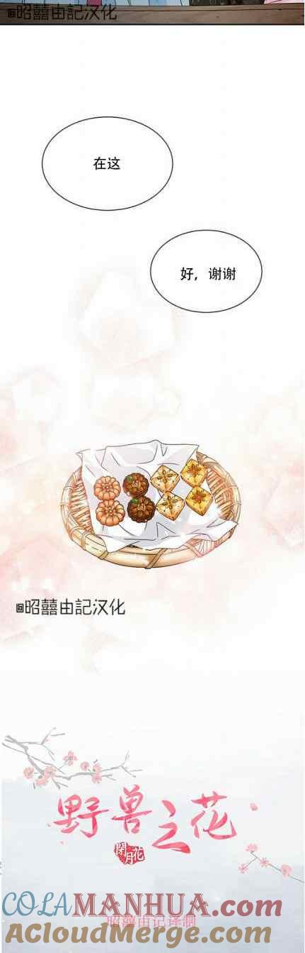 第47话-闭月花·野兽之花-월 연재（第3张）