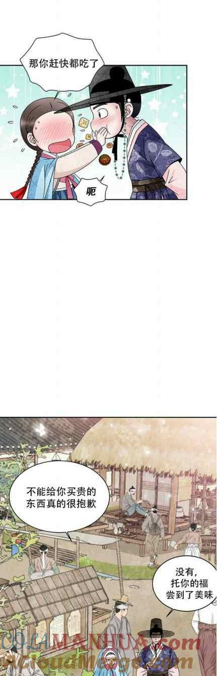第47话-闭月花·野兽之花-월 연재（第11张）