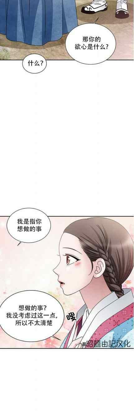 第47话-闭月花·野兽之花-월 연재（第18张）