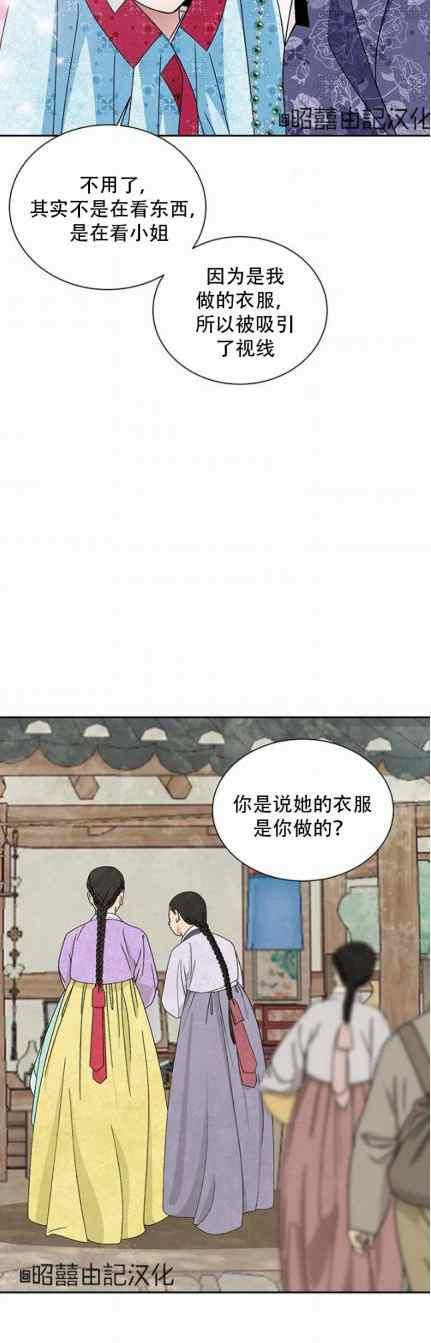 第47话-闭月花·野兽之花-월 연재（第16张）