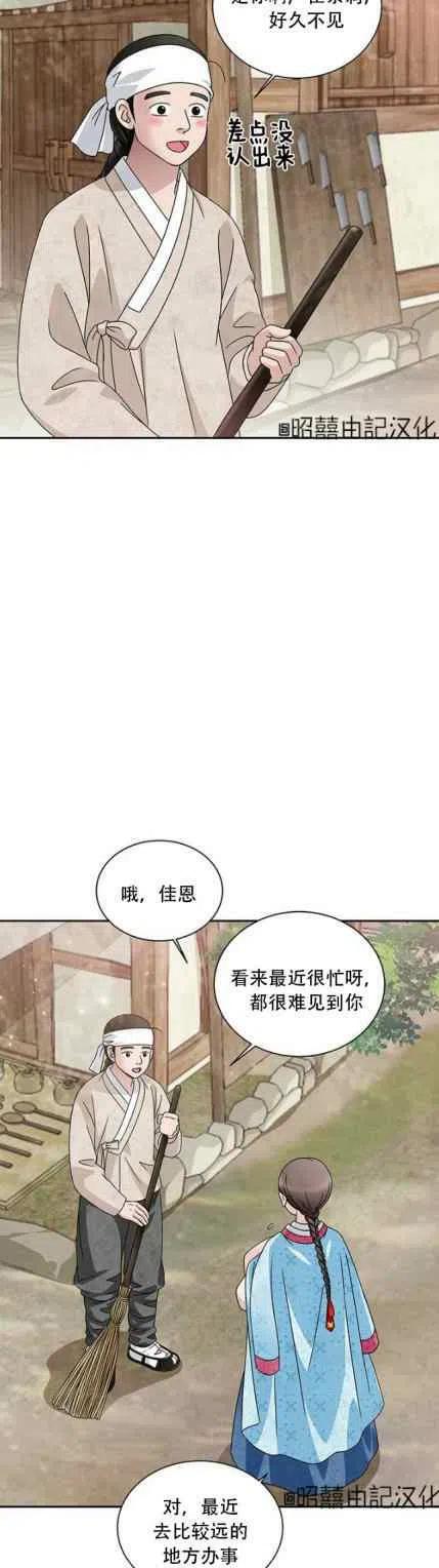第48话-闭月花·野兽之花-월 연재（第12张）