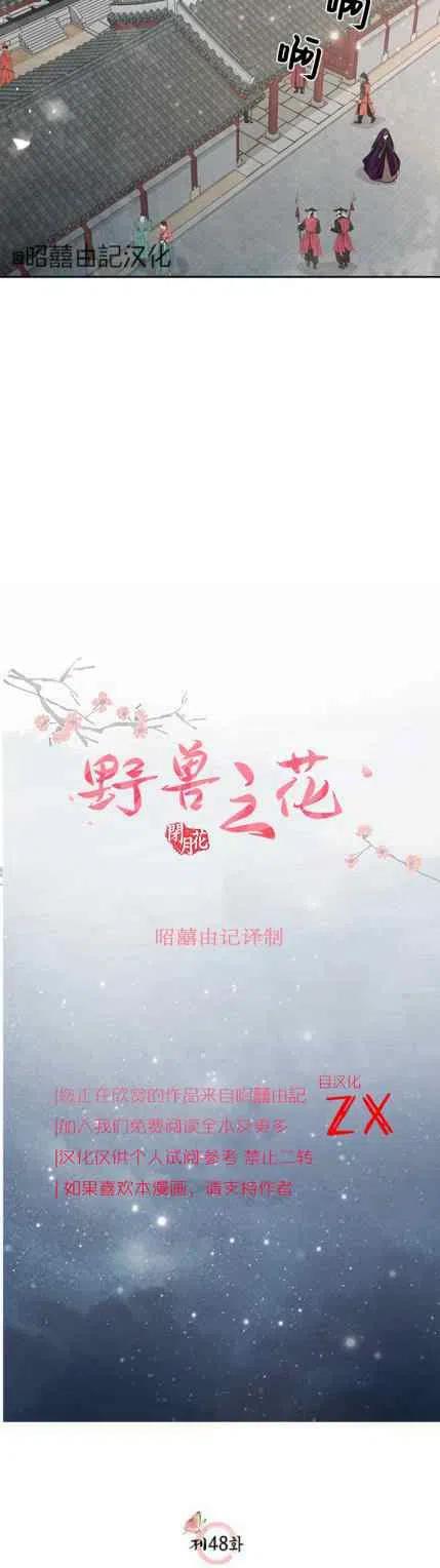 第48话-闭月花·野兽之花-월 연재（第8张）