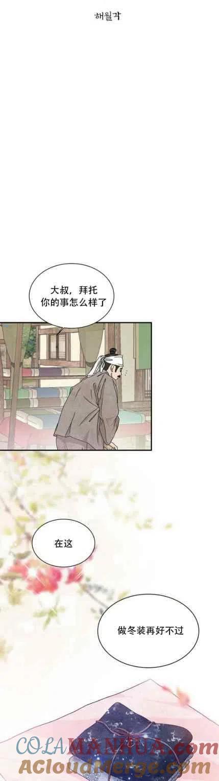 第48话-闭月花·野兽之花-월 연재（第9张）