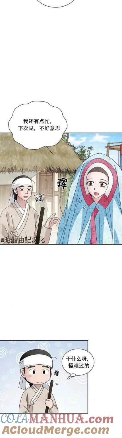 第48话-闭月花·野兽之花-월 연재（第13张）