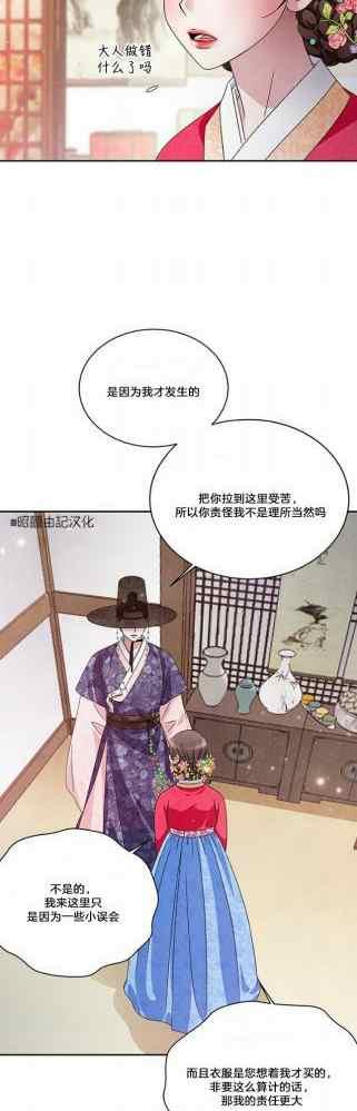 第49话-闭月花·野兽之花-월 연재（第14张）