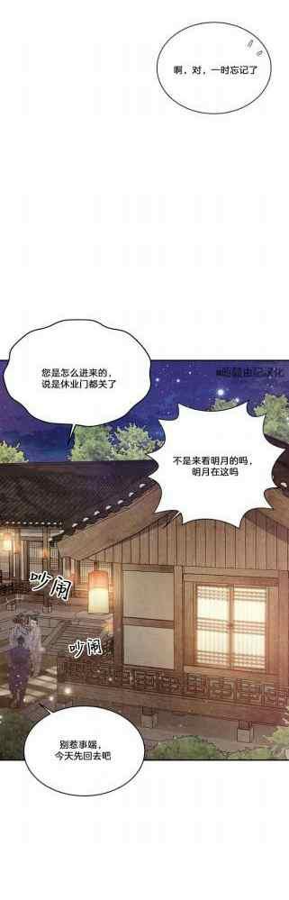 第49话-闭月花·野兽之花-월 연재（第22张）