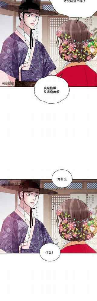 第49话-闭月花·野兽之花-월 연재（第12张）