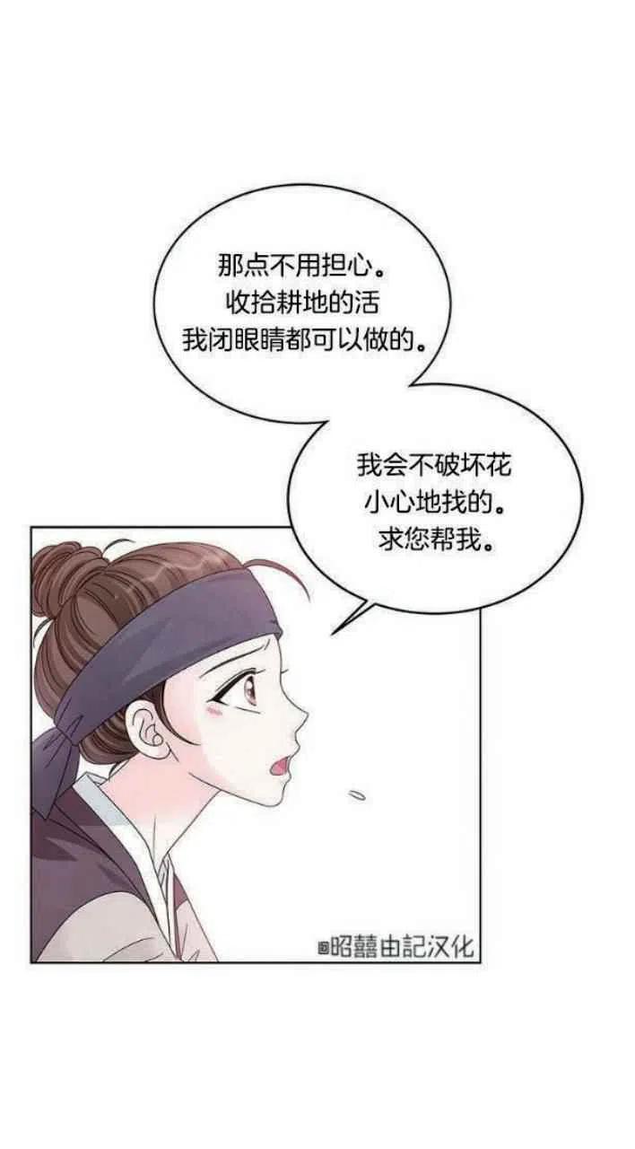 第4话-闭月花·野兽之花-월 연재（第25张）