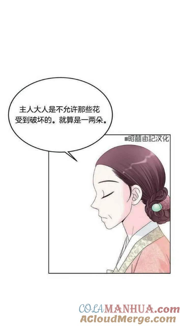 第4话-闭月花·野兽之花-월 연재（第24张）