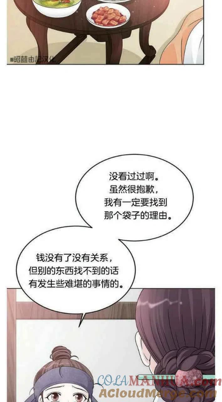 第4话-闭月花·野兽之花-월 연재（第21张）