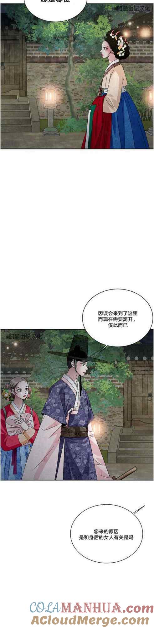 第50话-闭月花·野兽之花-월 연재（第5张）