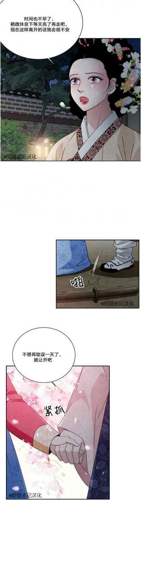 第50话-闭月花·野兽之花-월 연재（第12张）