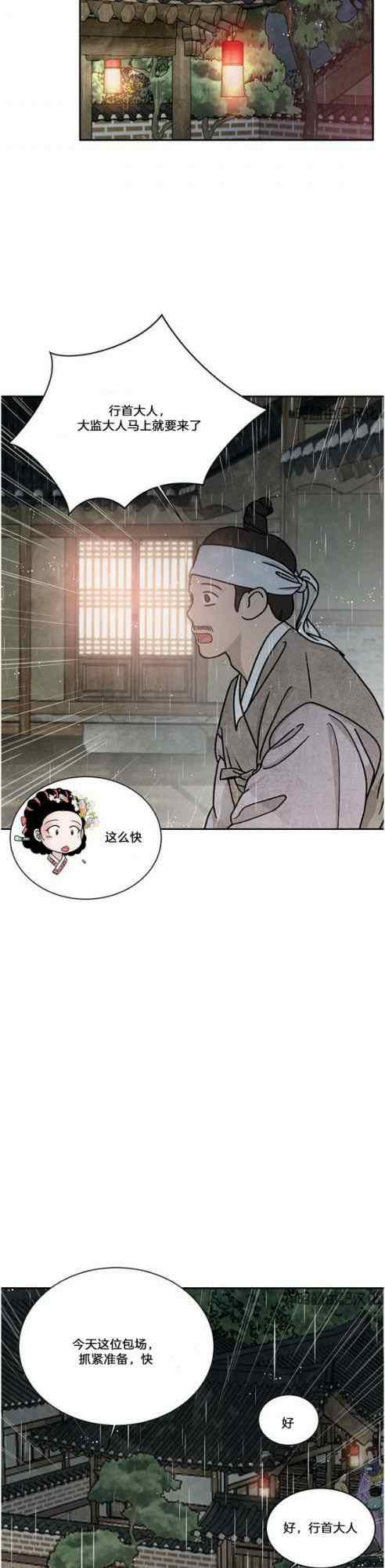 第50话-闭月花·野兽之花-월 연재（第16张）