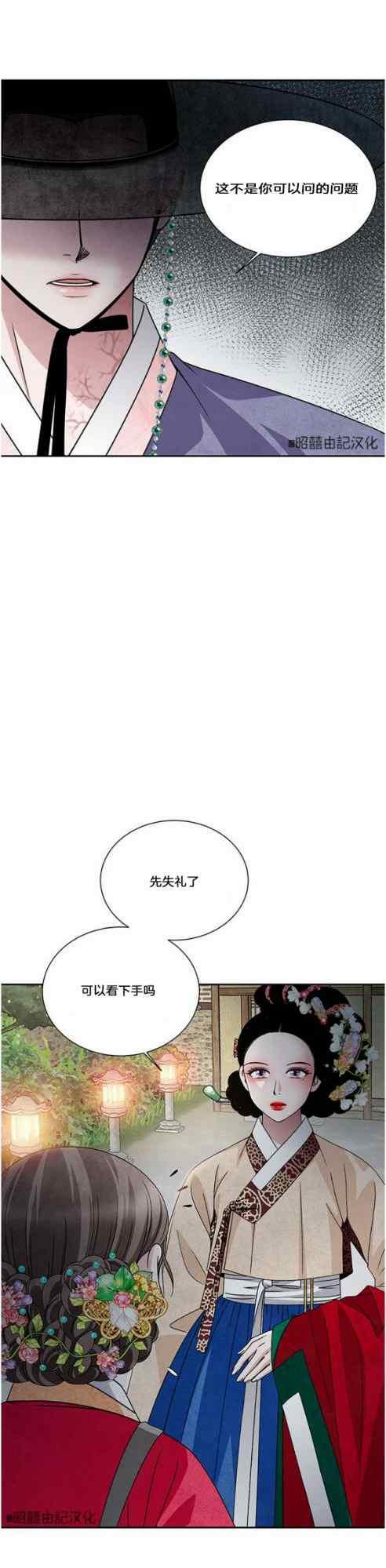 第50话-闭月花·野兽之花-월 연재（第8张）