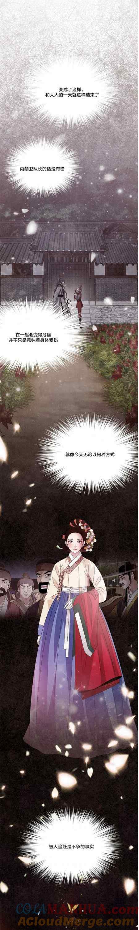 第51话-闭月花·野兽之花-월 연재（第7张）
