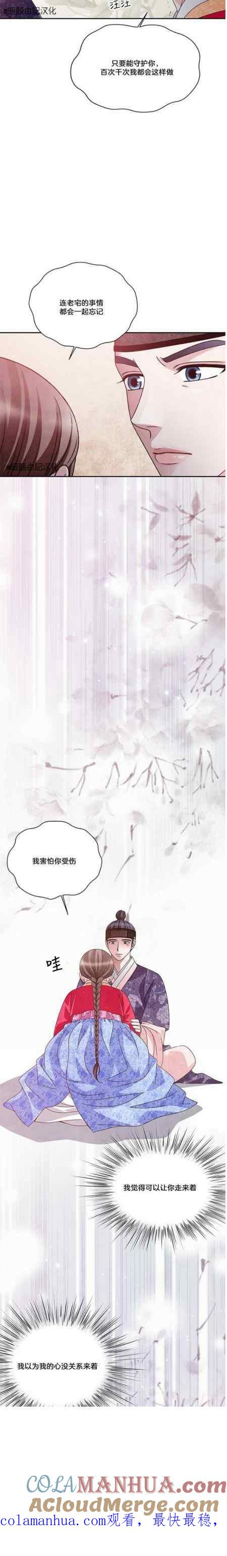 第51话-闭月花·野兽之花-월 연재（第11张）