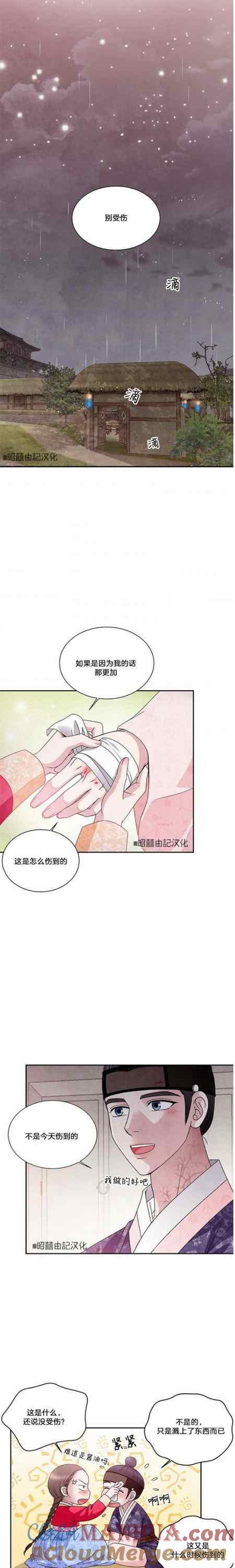 第51话-闭月花·野兽之花-월 연재（第3张）
