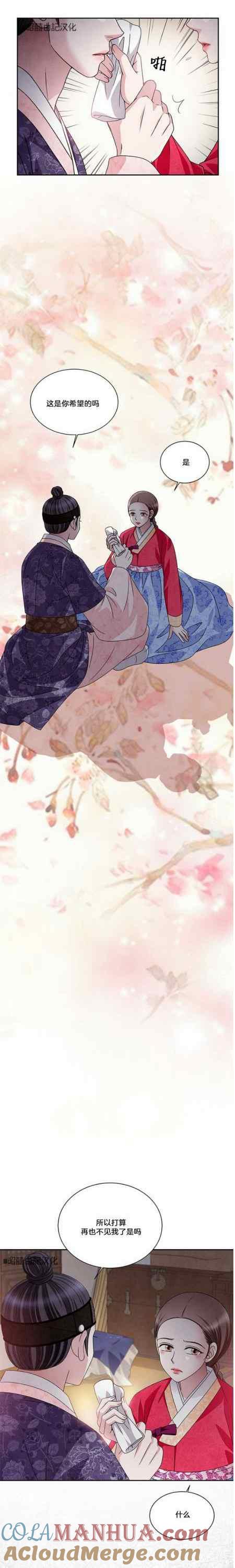 第51话-闭月花·野兽之花-월 연재（第6张）