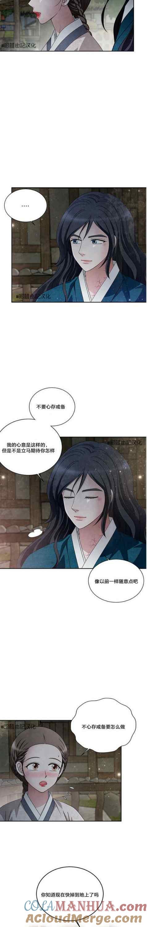 第52话-闭月花·野兽之花-월 연재（第5张）