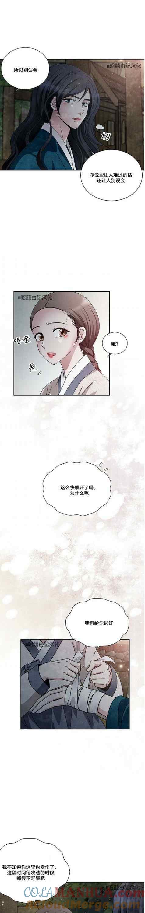 第52话-闭月花·野兽之花-월 연재（第8张）