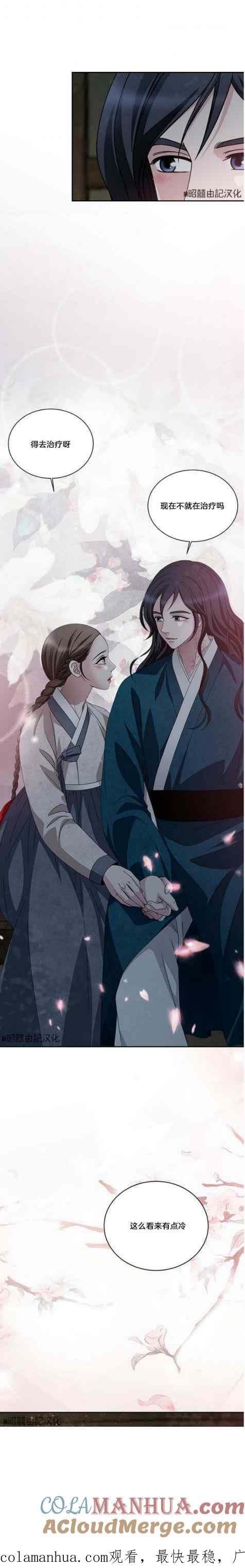 第52话-闭月花·野兽之花-월 연재（第11张）