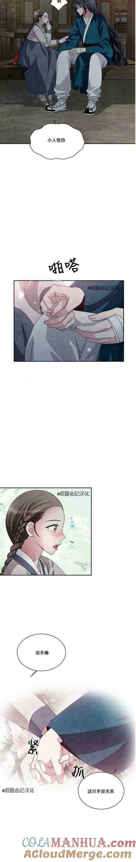 第52话-闭月花·野兽之花-월 연재（第10张）