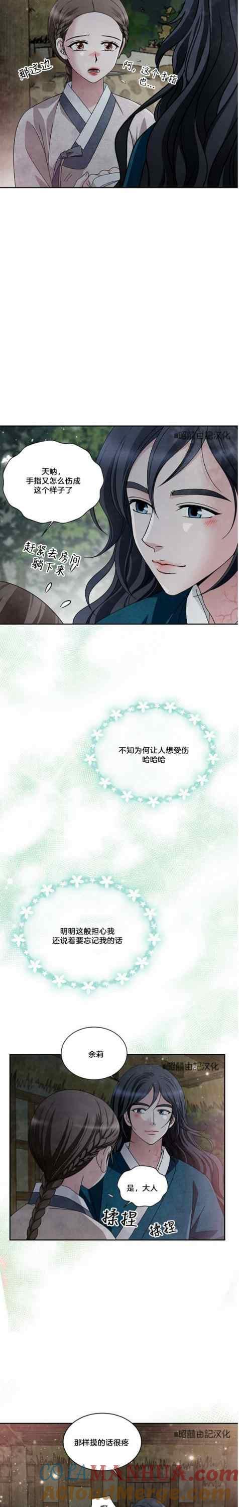 第52话-闭月花·野兽之花-월 연재（第9张）