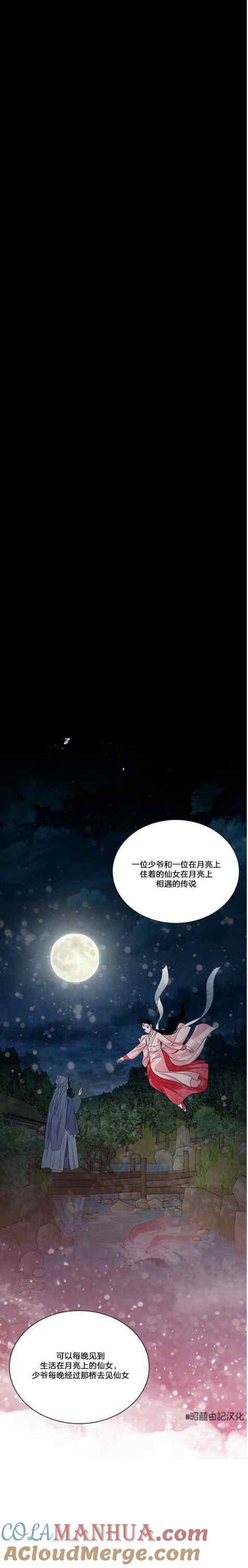 第52话-闭月花·野兽之花-월 연재（第3张）