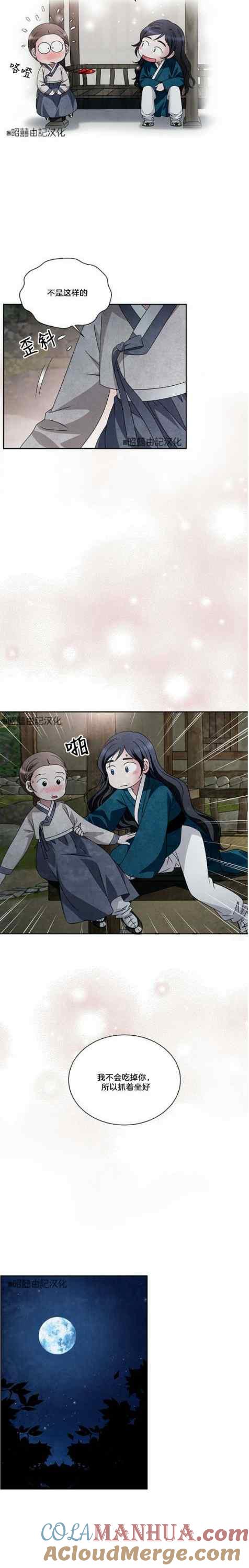 第52话-闭月花·野兽之花-월 연재（第6张）