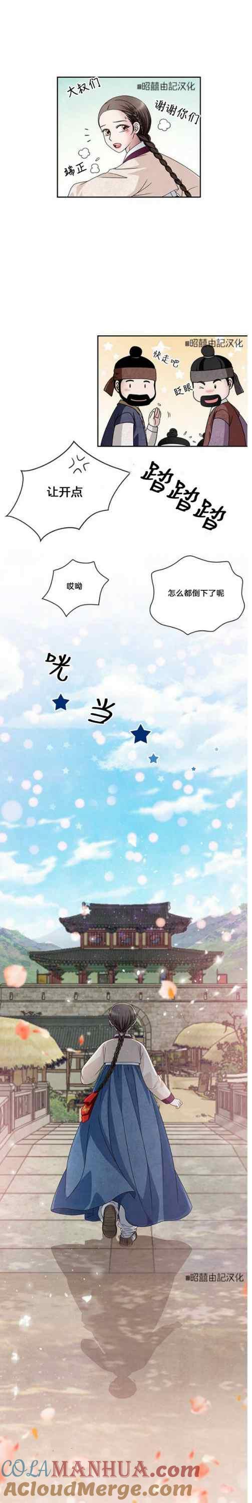 第53话-闭月花·野兽之花-월 연재（第7张）