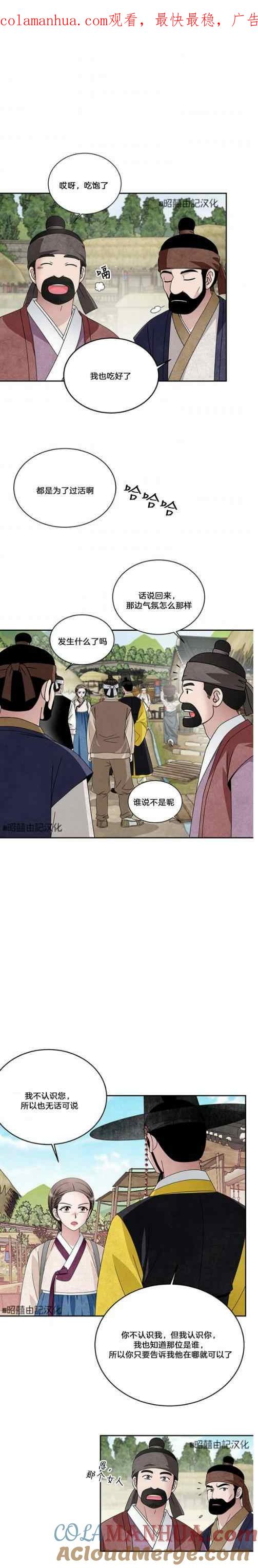 第53话-闭月花·野兽之花-월 연재（第1张）